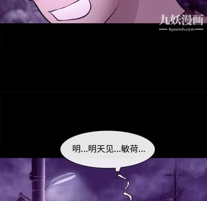 《耳畔的神音》漫画最新章节第11话免费下拉式在线观看章节第【85】张图片