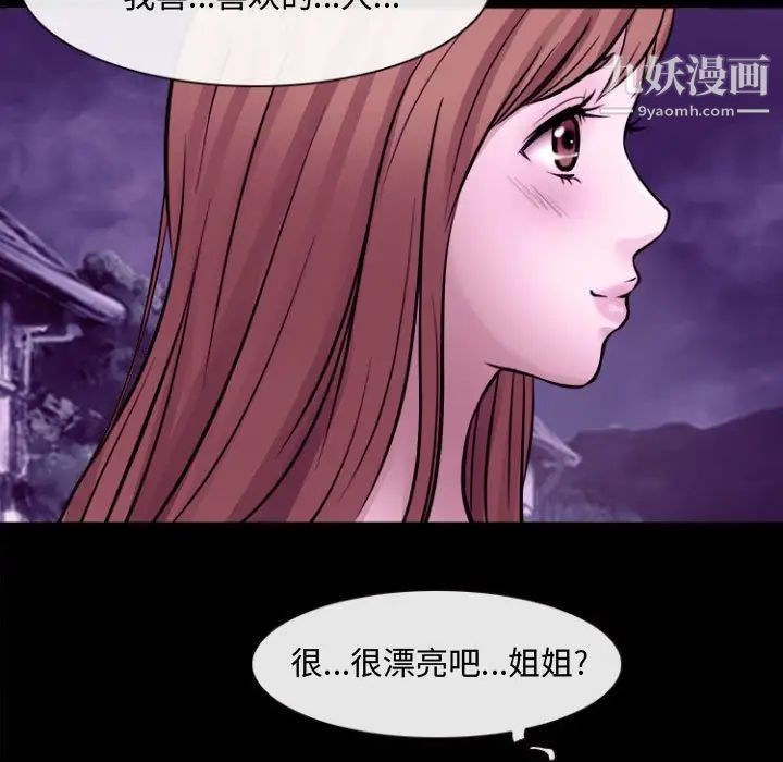 《耳畔的神音》漫画最新章节第11话免费下拉式在线观看章节第【89】张图片