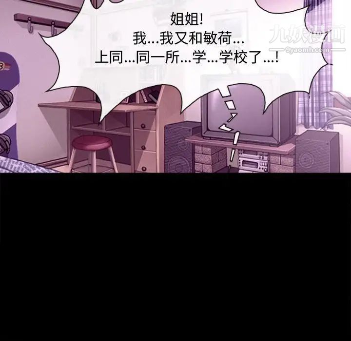 《耳畔的神音》漫画最新章节第11话免费下拉式在线观看章节第【92】张图片