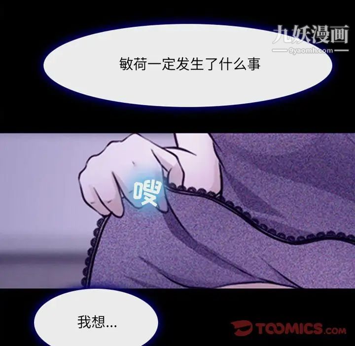 《耳畔的神音》漫画最新章节第12话免费下拉式在线观看章节第【102】张图片