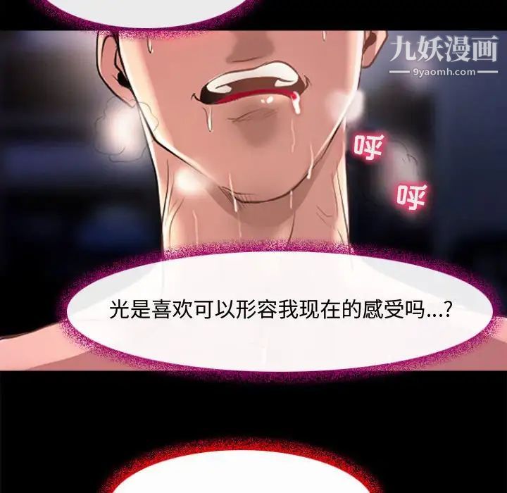 《耳畔的神音》漫画最新章节第13话免费下拉式在线观看章节第【92】张图片