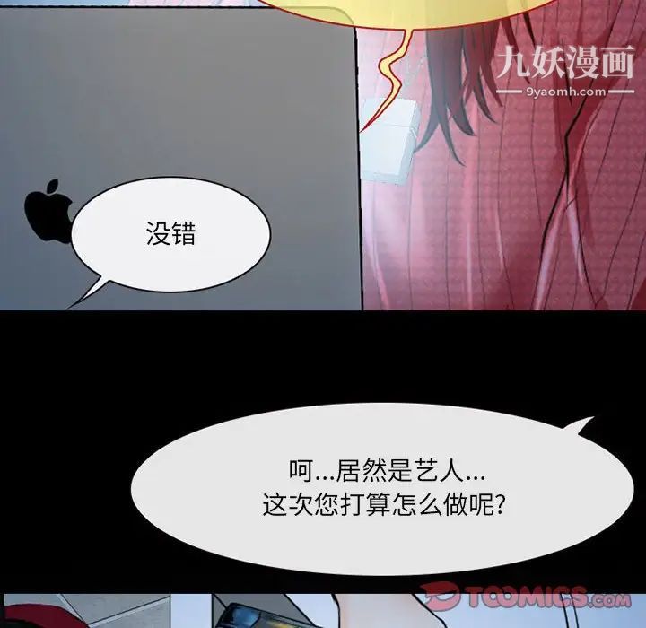 《耳畔的神音》漫画最新章节第14话免费下拉式在线观看章节第【39】张图片