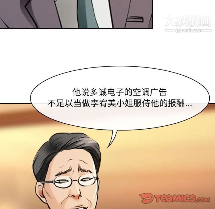 《耳畔的神音》漫画最新章节第14话免费下拉式在线观看章节第【87】张图片