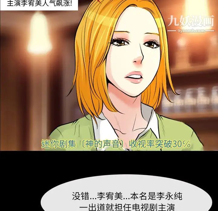 《耳畔的神音》漫画最新章节第14话免费下拉式在线观看章节第【34】张图片