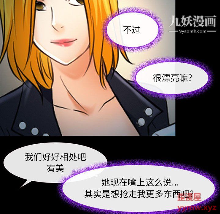 《耳畔的神音》漫画最新章节第19话免费下拉式在线观看章节第【61】张图片