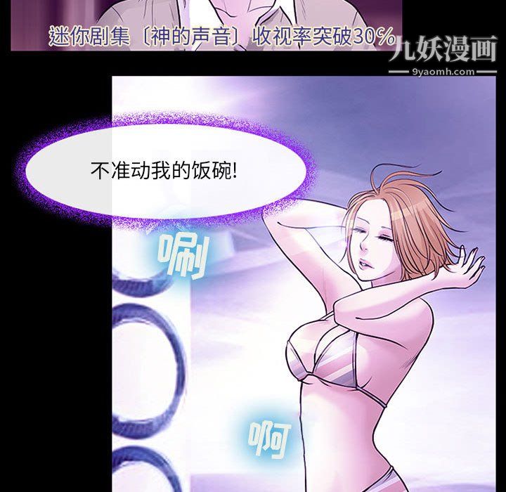 《耳畔的神音》漫画最新章节第19话免费下拉式在线观看章节第【54】张图片