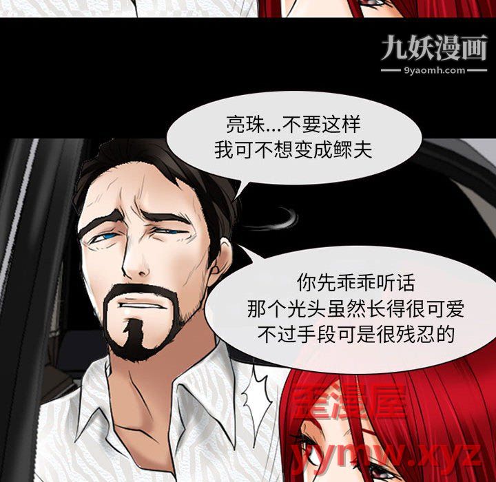 《耳畔的神音》漫画最新章节第23话免费下拉式在线观看章节第【93】张图片