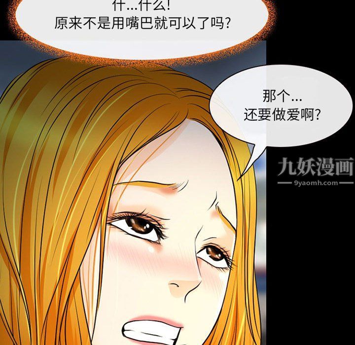 《耳畔的神音》漫画最新章节第27话免费下拉式在线观看章节第【47】张图片