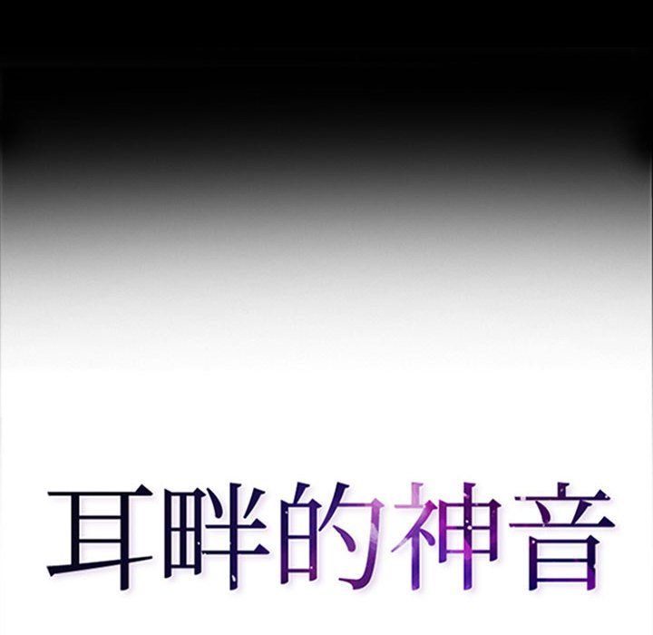 《耳畔的神音》漫画最新章节第34话免费下拉式在线观看章节第【7】张图片