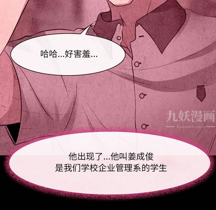 《耳畔的神音》漫画最新章节第35话免费下拉式在线观看章节第【30】张图片