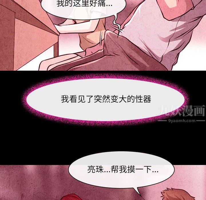 《耳畔的神音》漫画最新章节第35话免费下拉式在线观看章节第【64】张图片