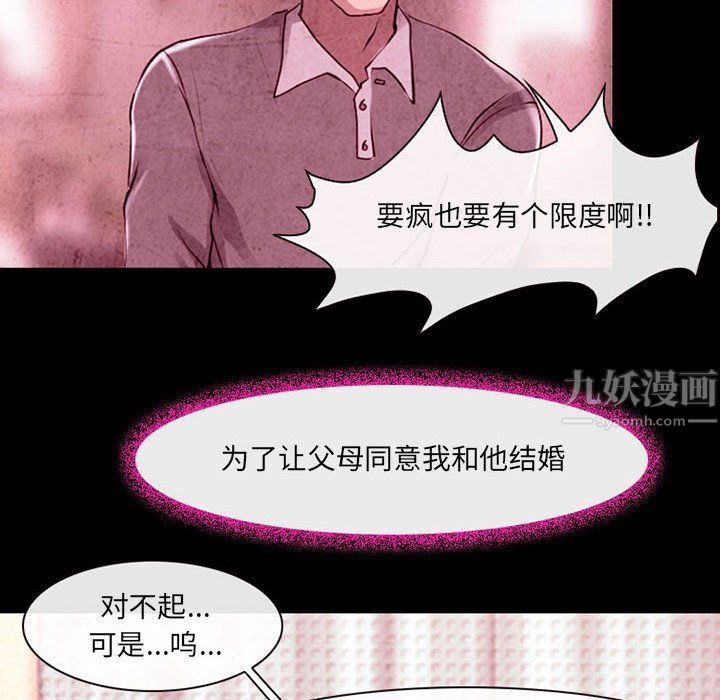 《耳畔的神音》漫画最新章节第36话免费下拉式在线观看章节第【31】张图片