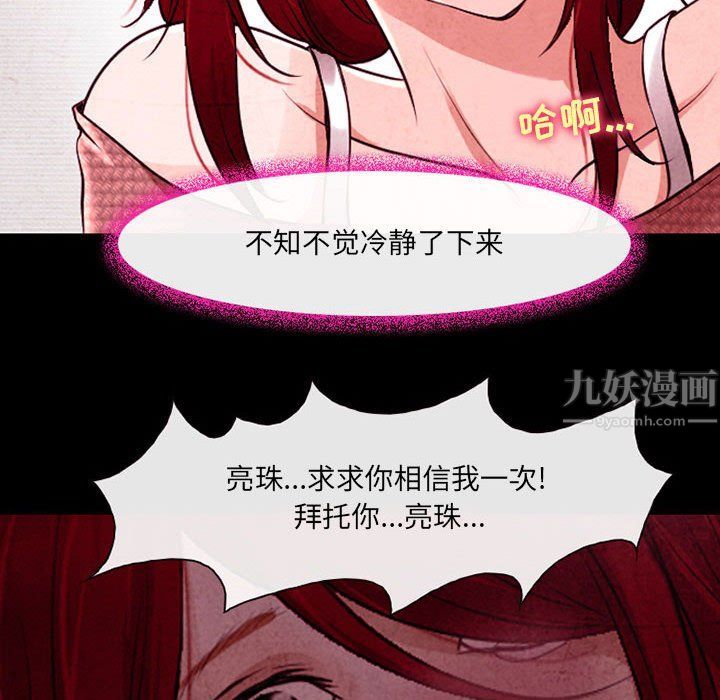 《耳畔的神音》漫画最新章节第37话免费下拉式在线观看章节第【72】张图片