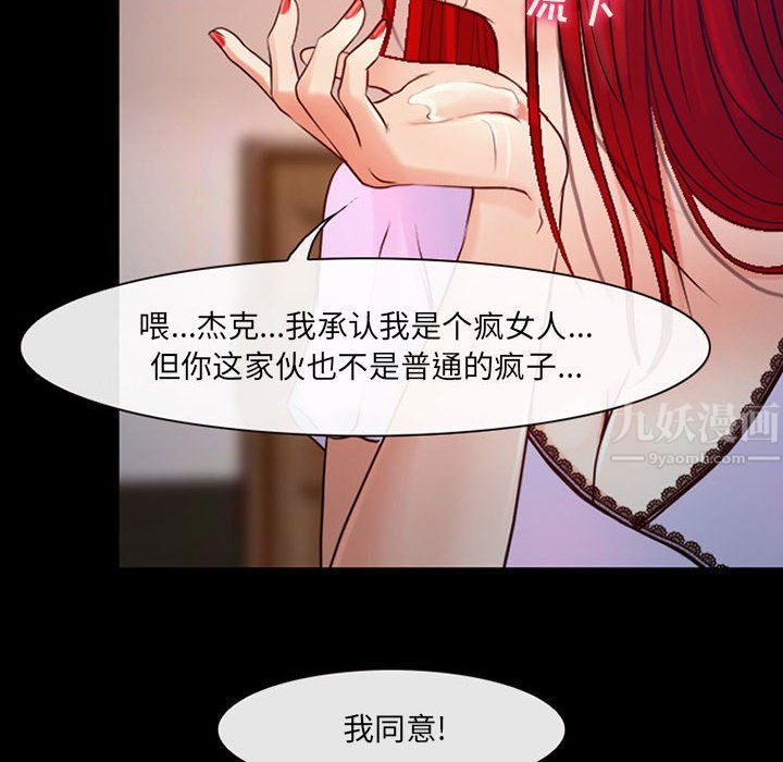 《耳畔的神音》漫画最新章节第38话免费下拉式在线观看章节第【31】张图片