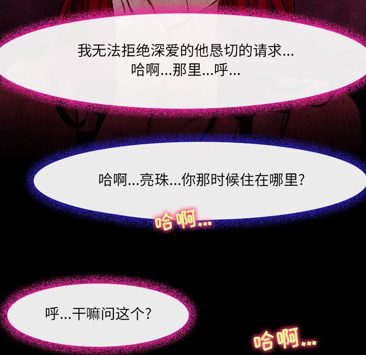 《耳畔的神音》漫画最新章节第38话免费下拉式在线观看章节第【48】张图片