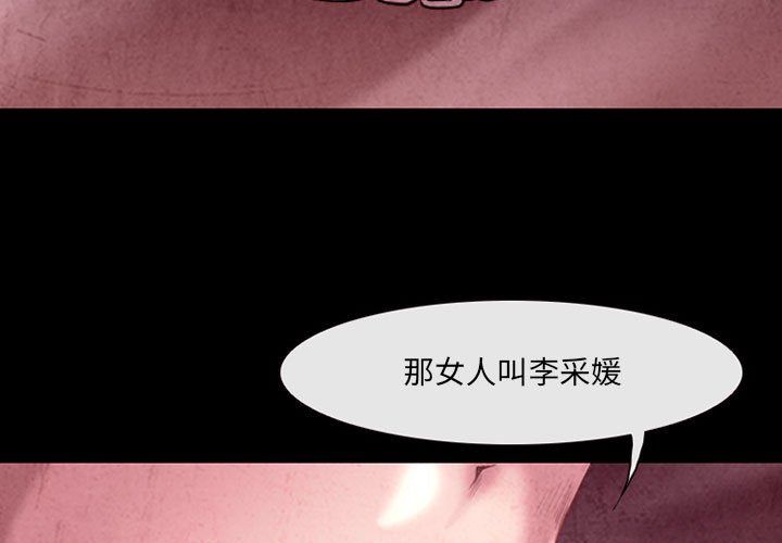 《耳畔的神音》漫画最新章节第40话免费下拉式在线观看章节第【3】张图片