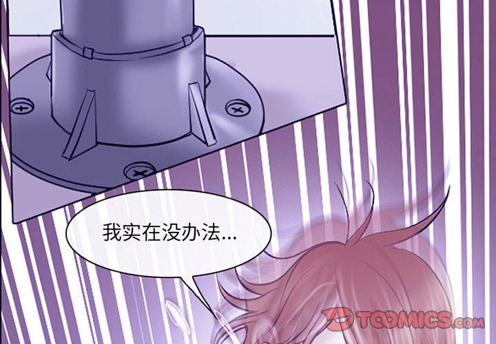 《耳畔的神音》漫画最新章节第43话免费下拉式在线观看章节第【2】张图片