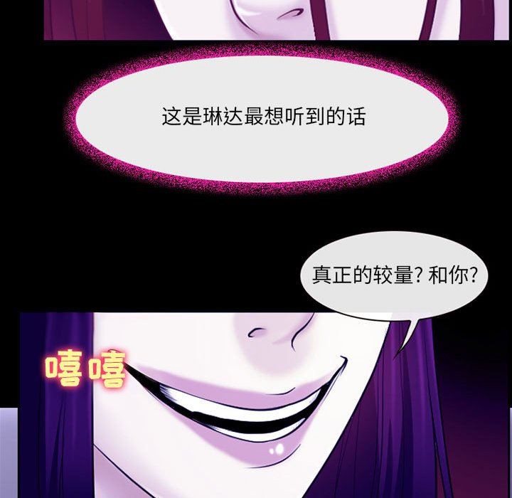 《耳畔的神音》漫画最新章节第43话免费下拉式在线观看章节第【78】张图片