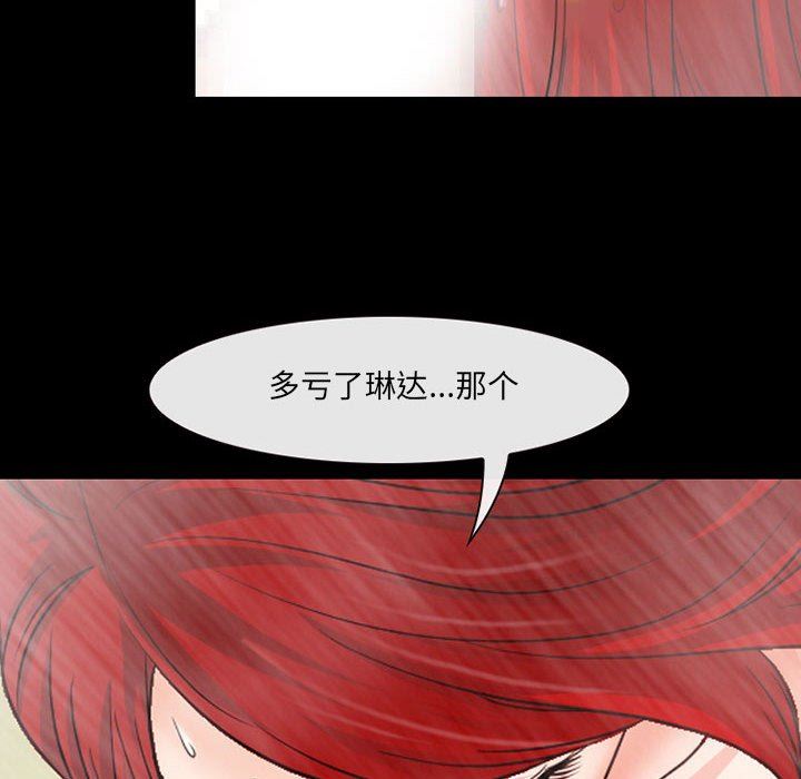 《耳畔的神音》漫画最新章节第43话免费下拉式在线观看章节第【23】张图片