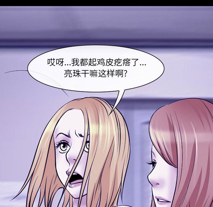 《耳畔的神音》漫画最新章节第43话免费下拉式在线观看章节第【72】张图片