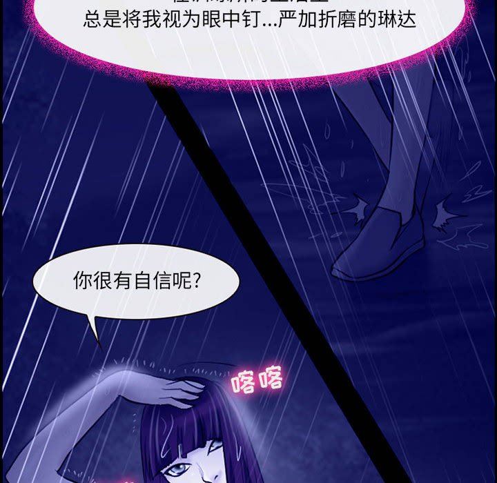 《耳畔的神音》漫画最新章节第45话免费下拉式在线观看章节第【77】张图片