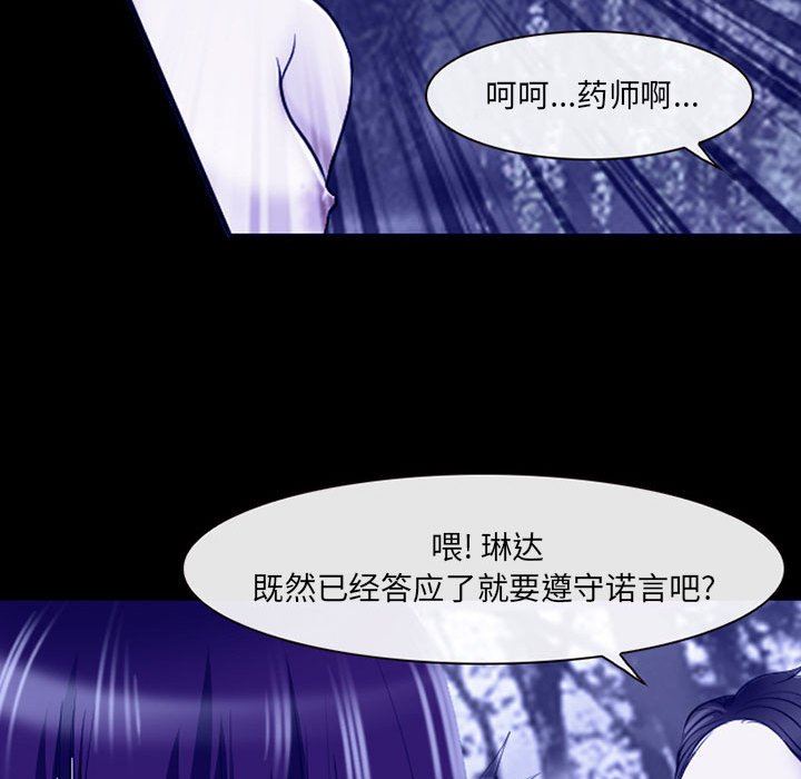 《耳畔的神音》漫画最新章节第45话免费下拉式在线观看章节第【18】张图片