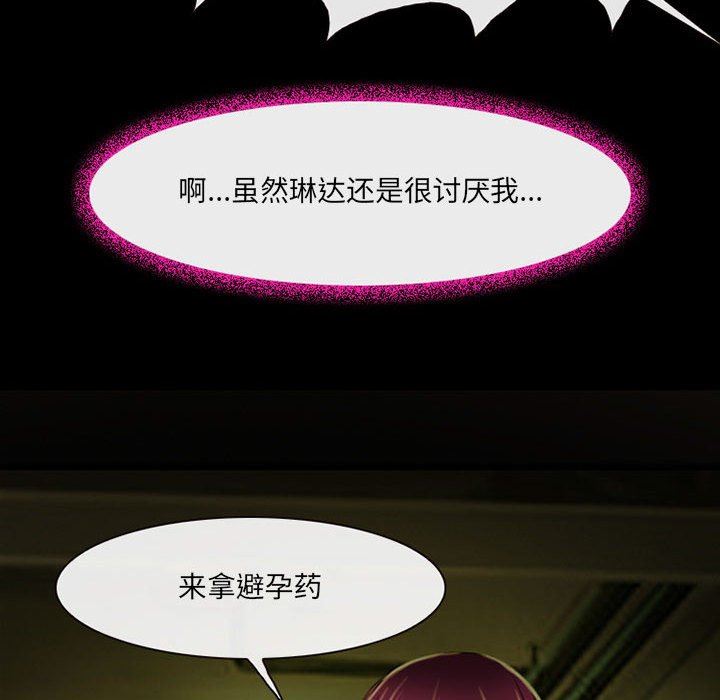 《耳畔的神音》漫画最新章节第46话免费下拉式在线观看章节第【41】张图片