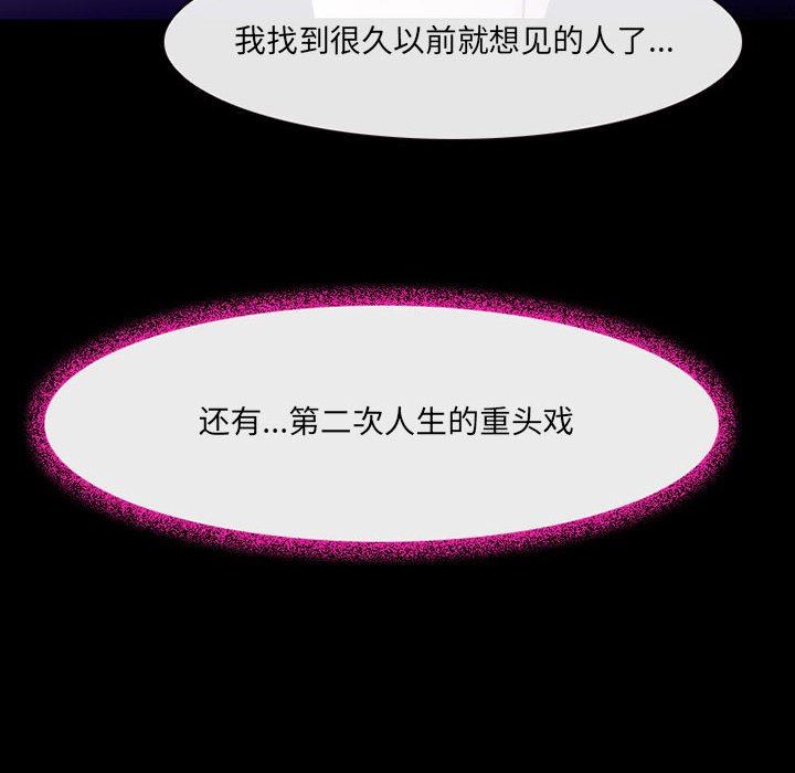 《耳畔的神音》漫画最新章节第47话免费下拉式在线观看章节第【97】张图片