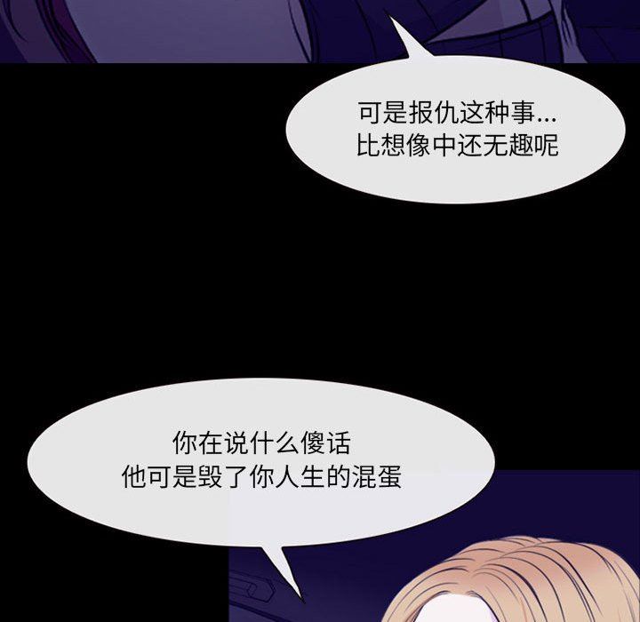 《耳畔的神音》漫画最新章节第48话免费下拉式在线观看章节第【44】张图片