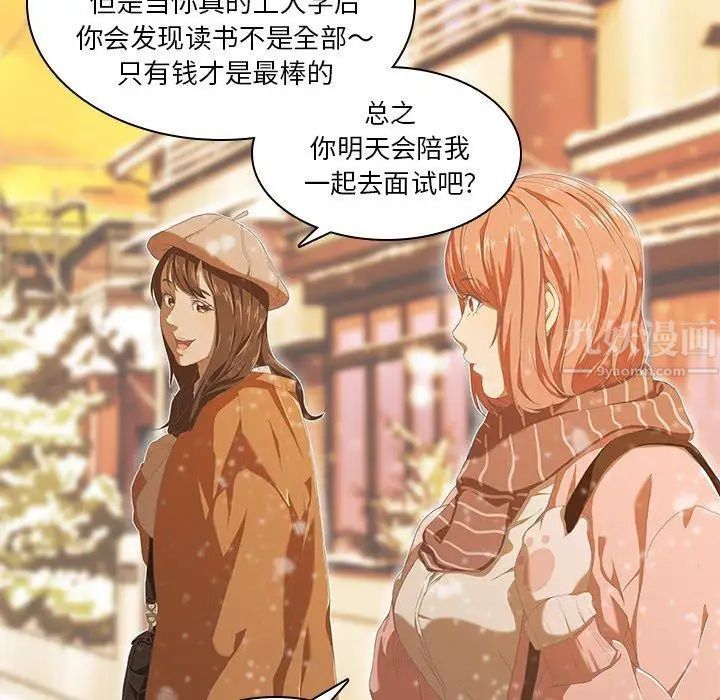 《二十岁》漫画最新章节第9话免费下拉式在线观看章节第【100】张图片