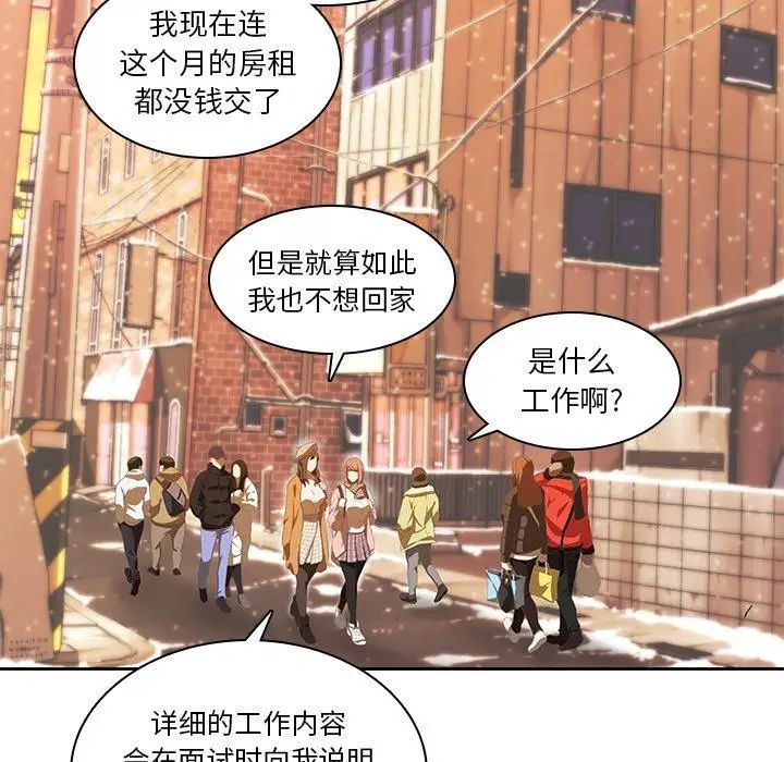 《二十岁》漫画最新章节第9话免费下拉式在线观看章节第【90】张图片