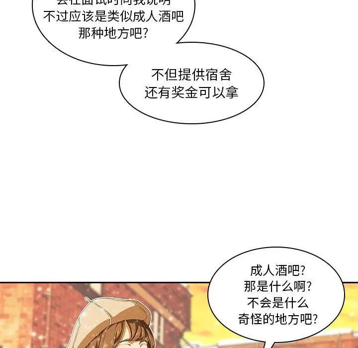 《二十岁》漫画最新章节第9话免费下拉式在线观看章节第【91】张图片