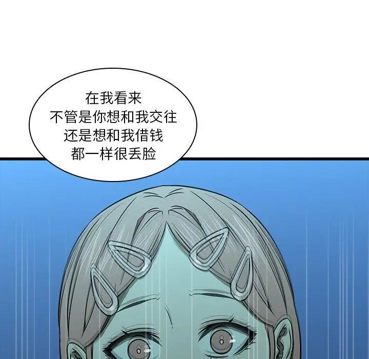 《二十岁》漫画最新章节第16话免费下拉式在线观看章节第【33】张图片