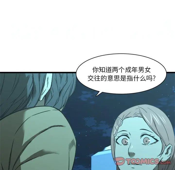 《二十岁》漫画最新章节第16话免费下拉式在线观看章节第【8】张图片