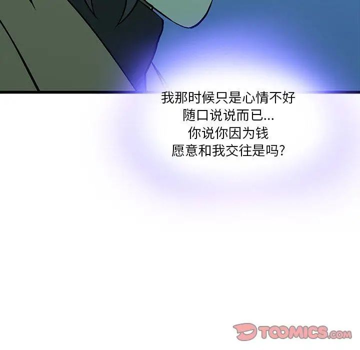 《二十岁》漫画最新章节第16话免费下拉式在线观看章节第【26】张图片