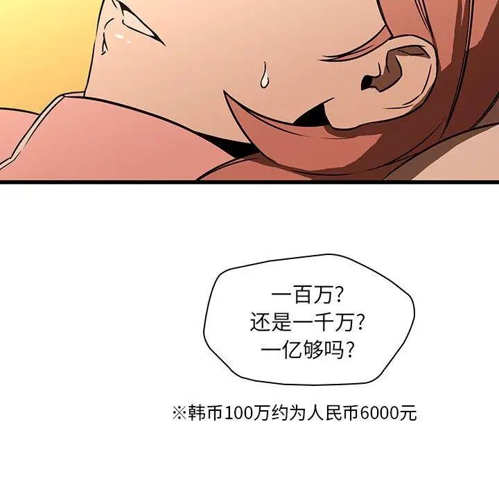 《二十岁》漫画最新章节第16话免费下拉式在线观看章节第【87】张图片