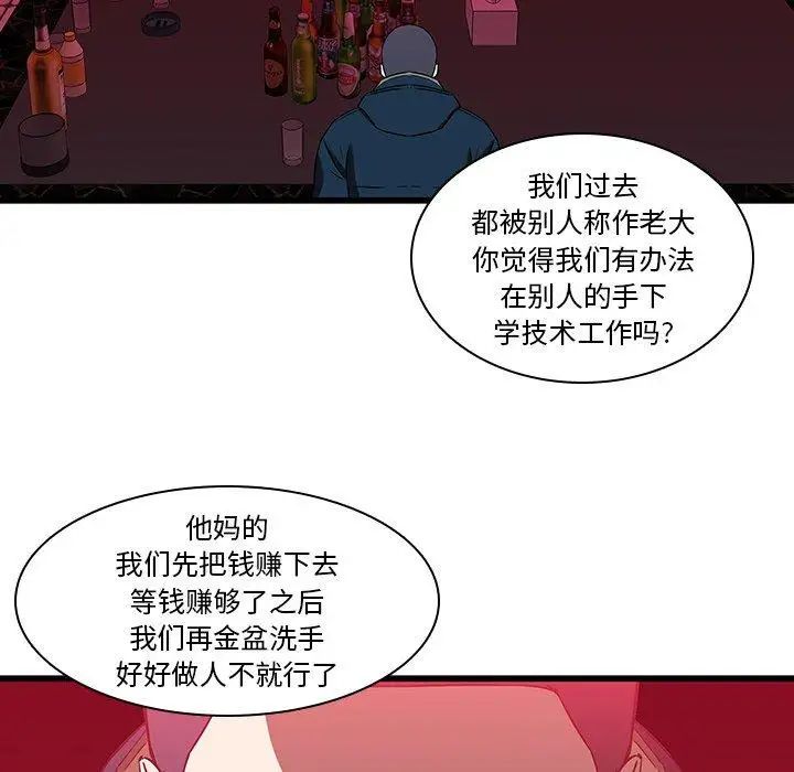 《二十岁》漫画最新章节第17话免费下拉式在线观看章节第【36】张图片