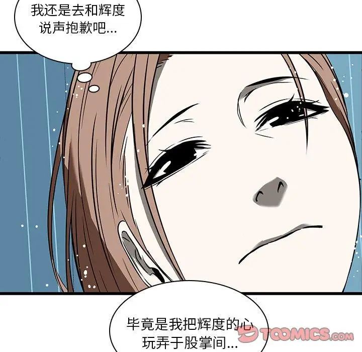 《二十岁》漫画最新章节第17话免费下拉式在线观看章节第【98】张图片