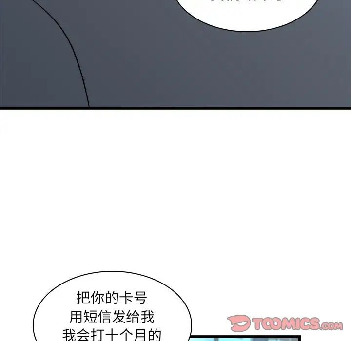 《二十岁》漫画最新章节第19话免费下拉式在线观看章节第【66】张图片