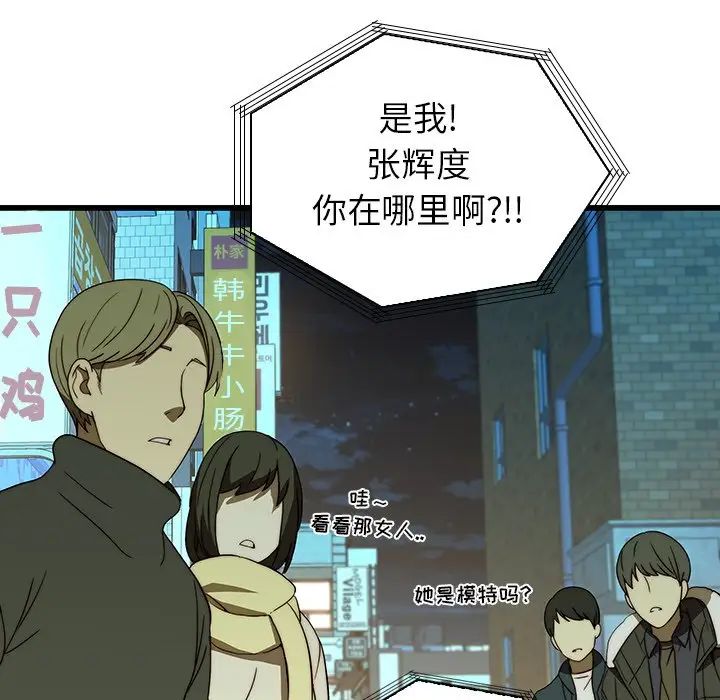 《二十岁》漫画最新章节第19话免费下拉式在线观看章节第【71】张图片