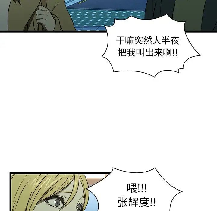 《二十岁》漫画最新章节第19话免费下拉式在线观看章节第【78】张图片