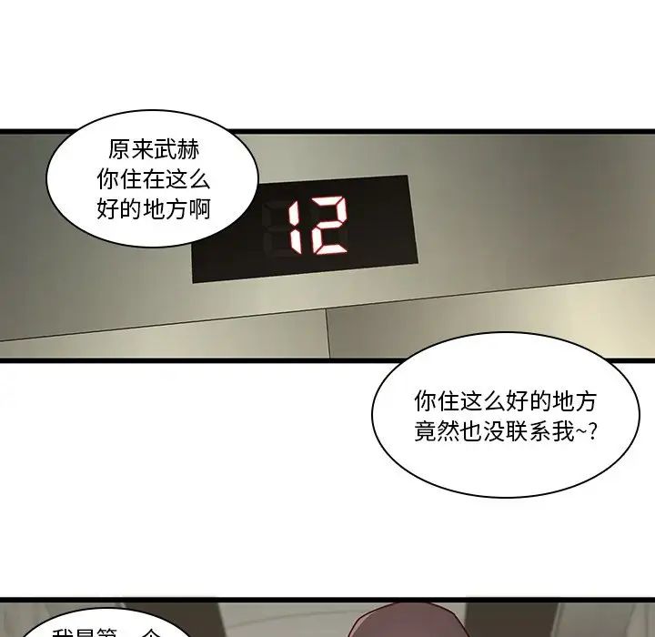 《二十岁》漫画最新章节第24话免费下拉式在线观看章节第【29】张图片