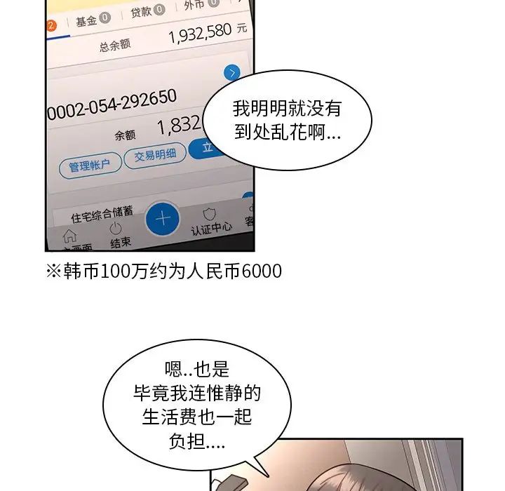 《二十岁》漫画最新章节第27话免费下拉式在线观看章节第【50】张图片