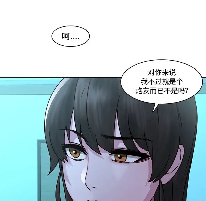 《二十岁》漫画最新章节第29话免费下拉式在线观看章节第【20】张图片