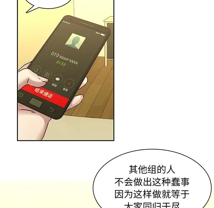 《二十岁》漫画最新章节第36话免费下拉式在线观看章节第【77】张图片