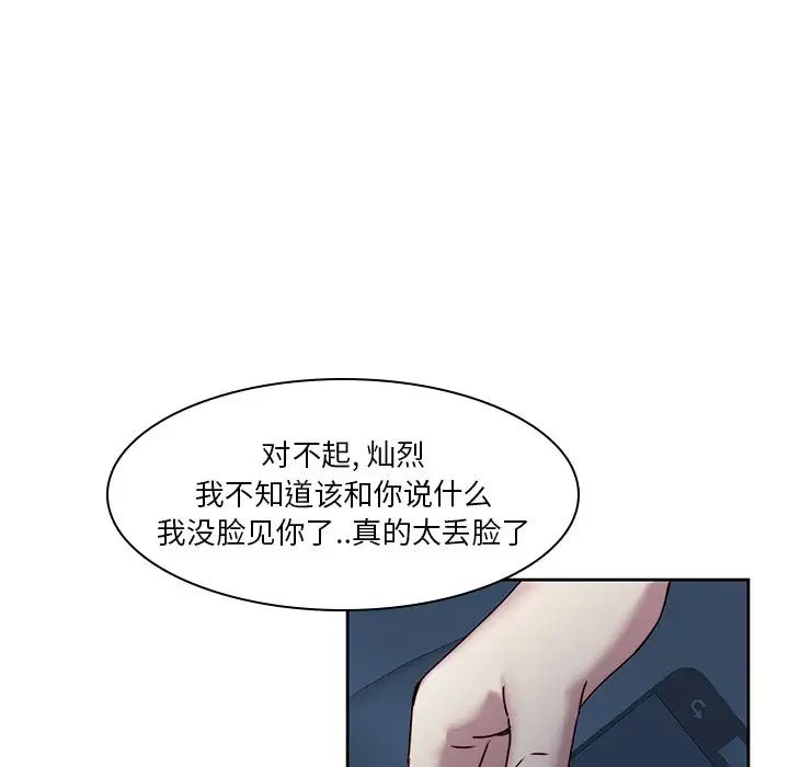 《二十岁》漫画最新章节第40话免费下拉式在线观看章节第【40】张图片