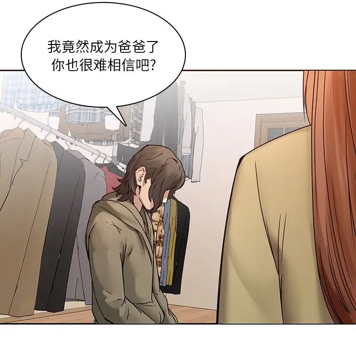 《二十岁》漫画最新章节第45话免费下拉式在线观看章节第【29】张图片