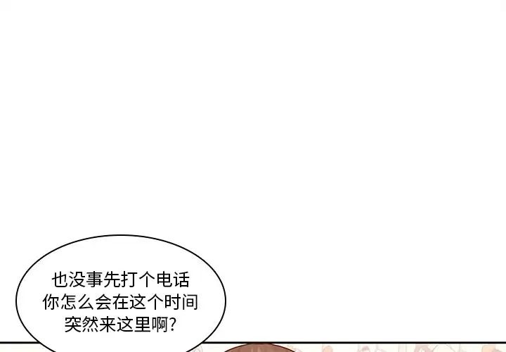 《二十岁》漫画最新章节第45话免费下拉式在线观看章节第【3】张图片