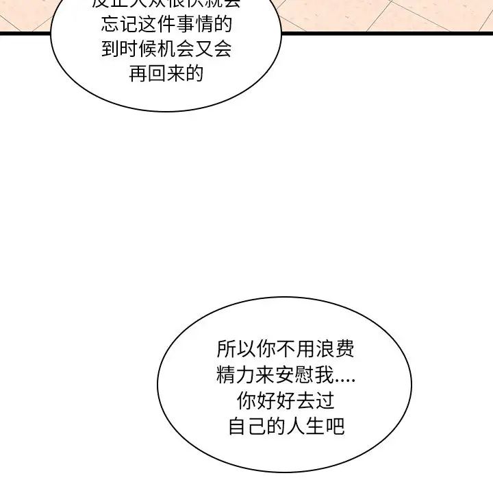 《二十岁》漫画最新章节第48话免费下拉式在线观看章节第【27】张图片