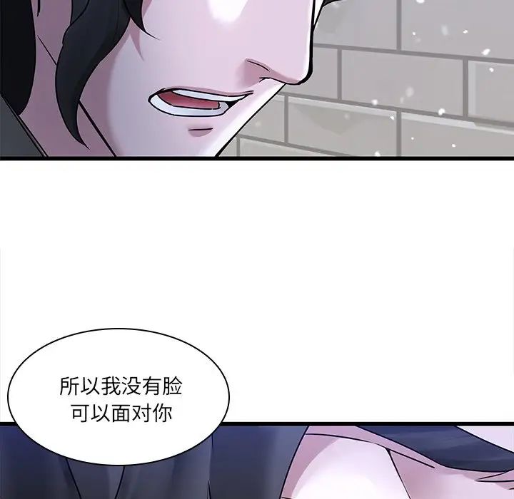 《二十岁》漫画最新章节第48话免费下拉式在线观看章节第【54】张图片